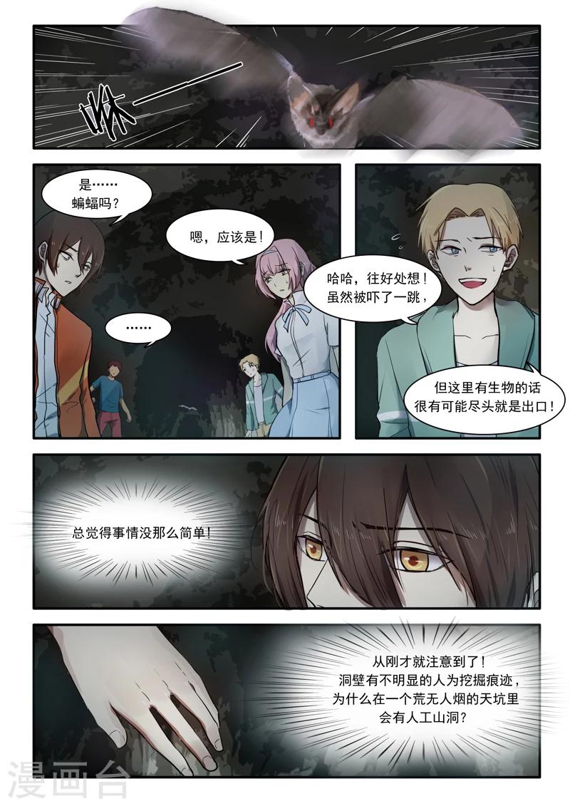 🍸古剎 第02话 第7页