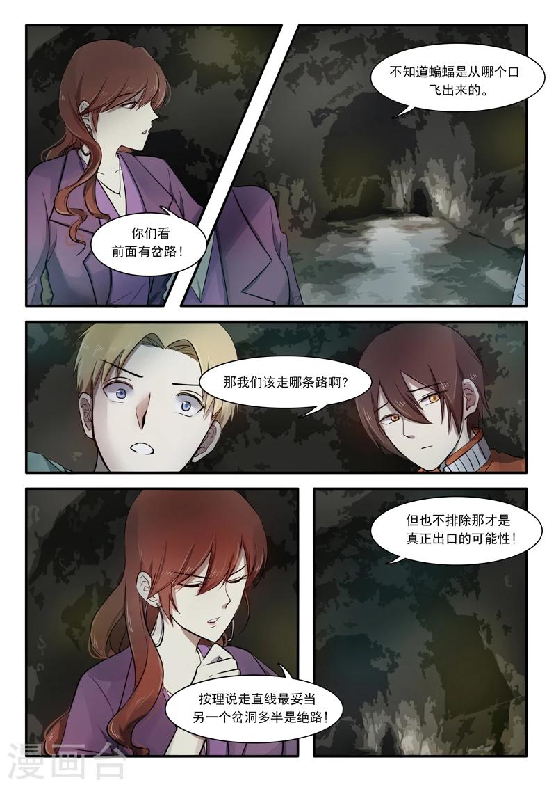 🍸古剎 第02话 第8页