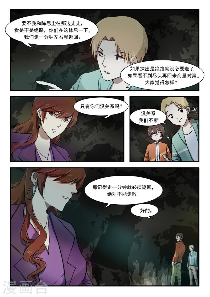 🍸古剎 第02话 第9页