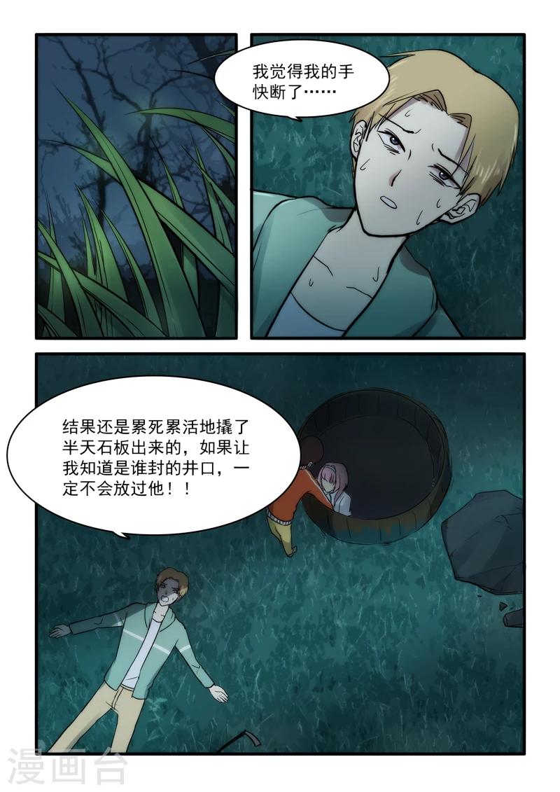 🍸古剎 第12话 第10页