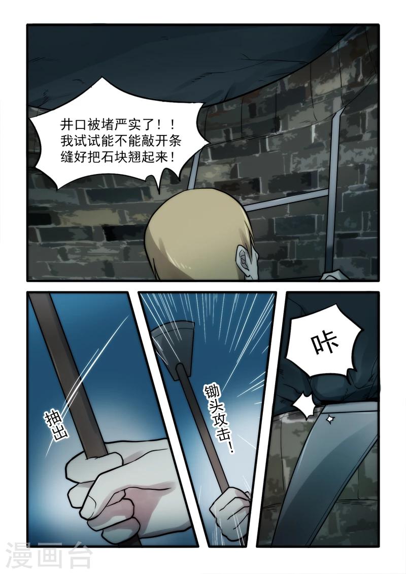 🍸古剎 第12话 第4页
