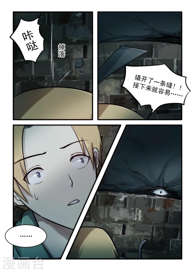 🍸古剎 第12话 第6页