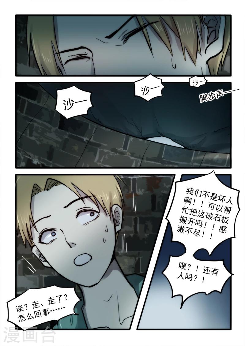 🍸古剎 第12话 第9页