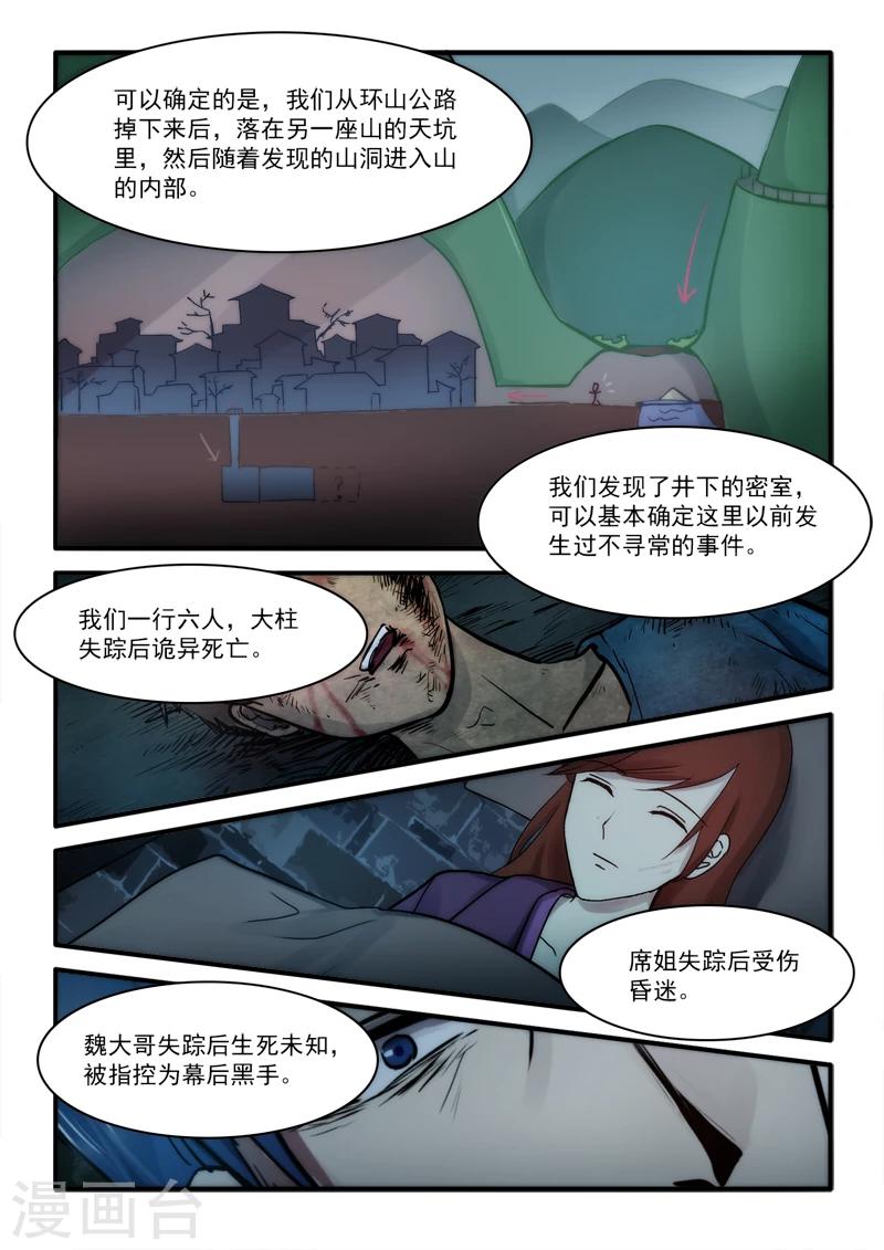 🍸古剎 第14话 第3页