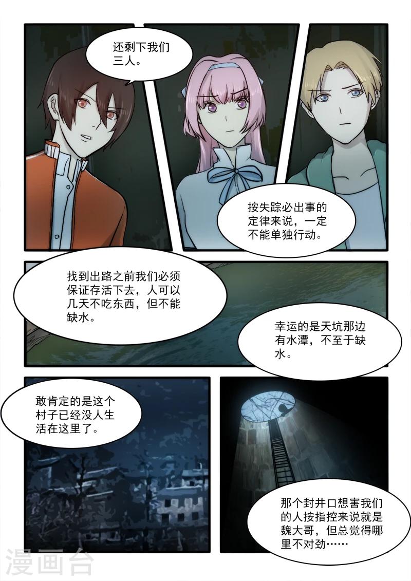 🍸古剎 第14话 第4页