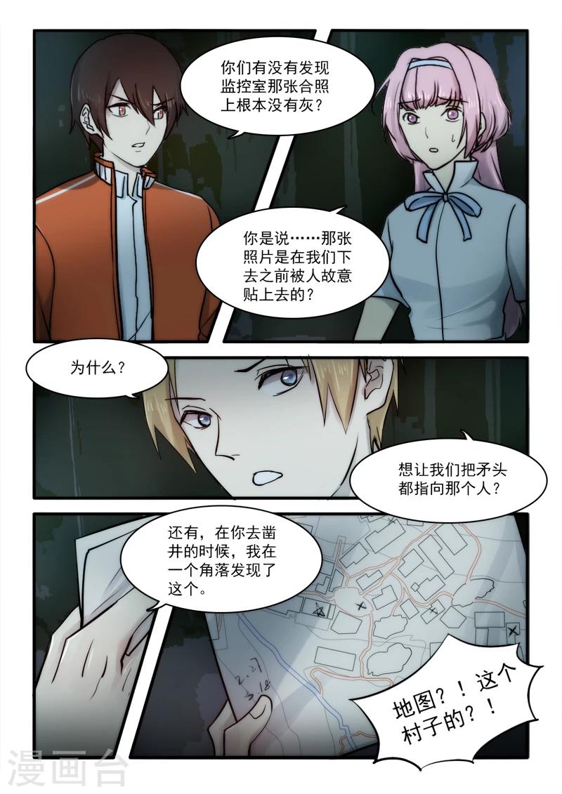🍸古剎 第14话 第5页