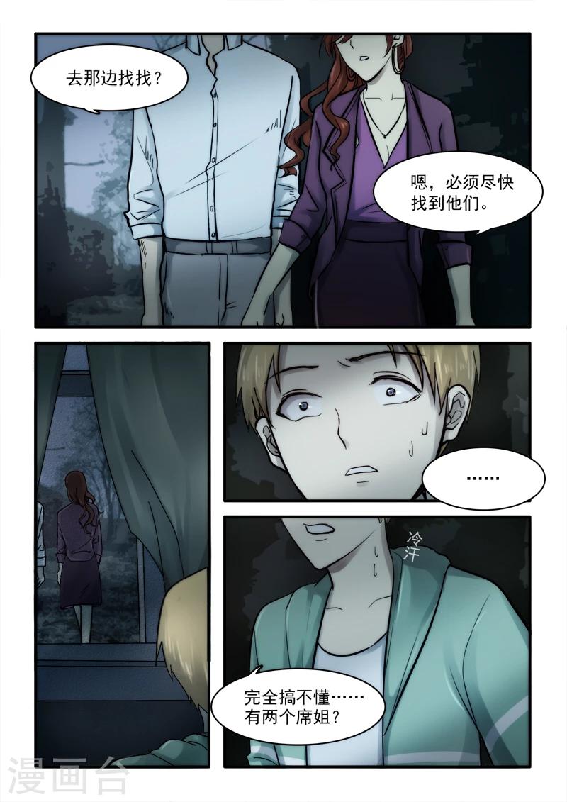 🍸古剎 第16话 第3页