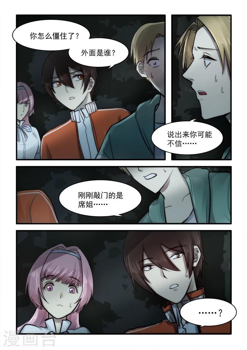 🍸古剎 第16话 第4页