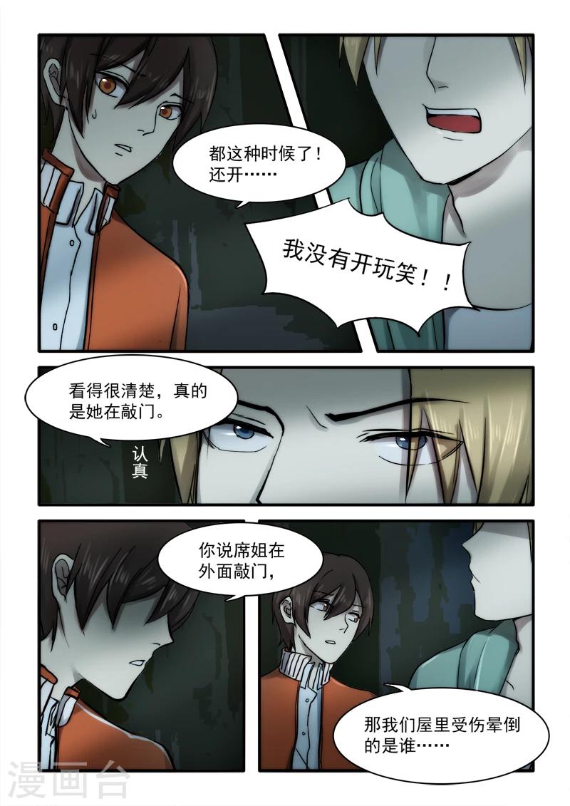 🍸古剎 第16话 第5页