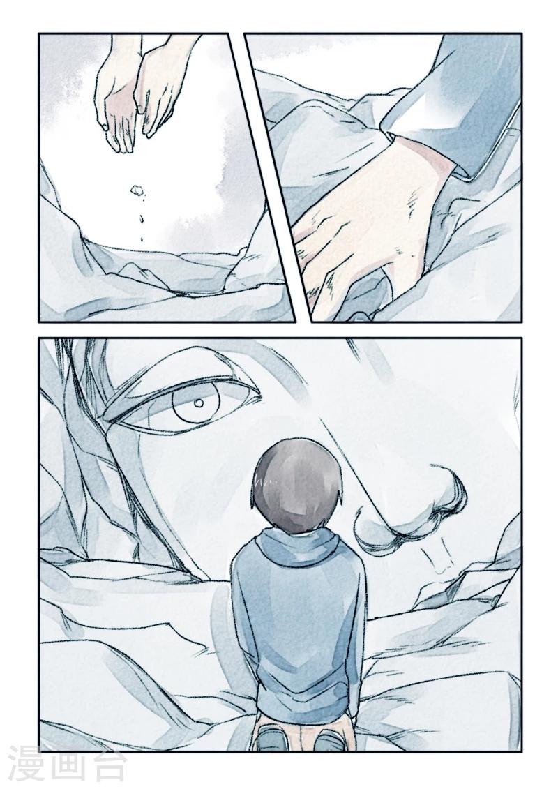 🍸古剎 第18话 第1页