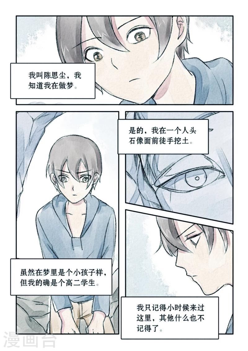 🍸古剎 第18话 第2页