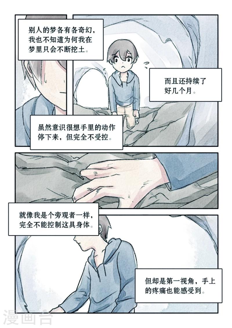 🍸古剎 第18话 第3页