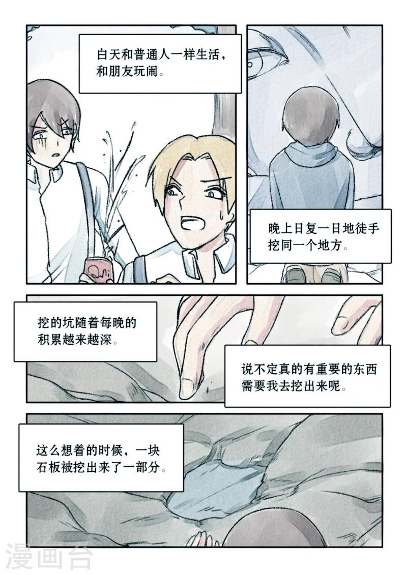 🍸古剎 第18话 第4页