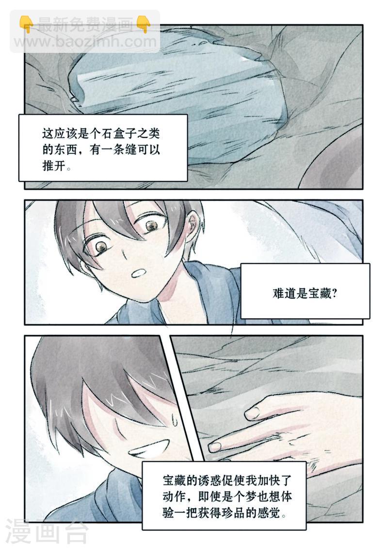 🍸古剎 第18话 第5页