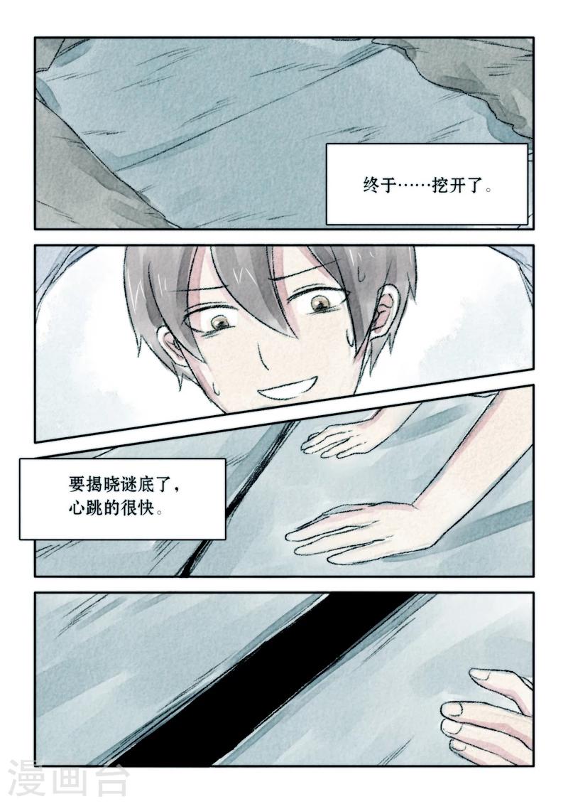 🍸古剎 第18话 第6页