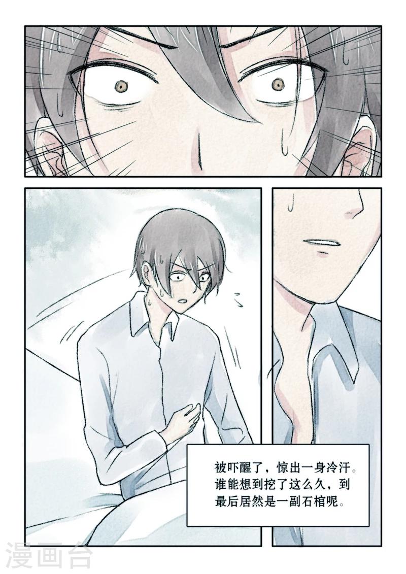 🍸古剎 第18话 第8页