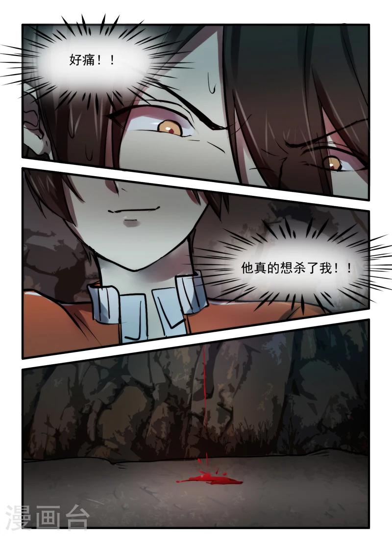 🍸古剎 第20话 第10页