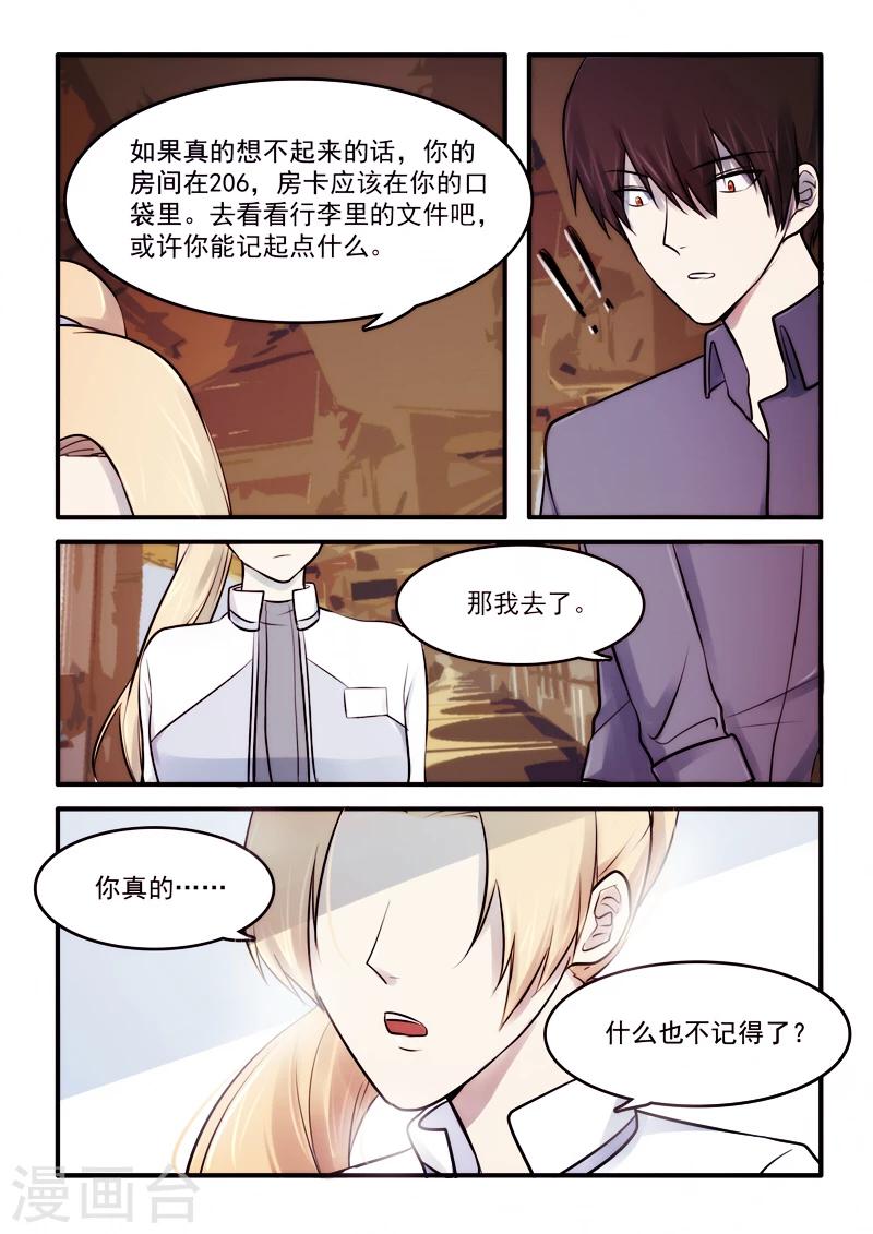 🍸古剎 第22话 第11页