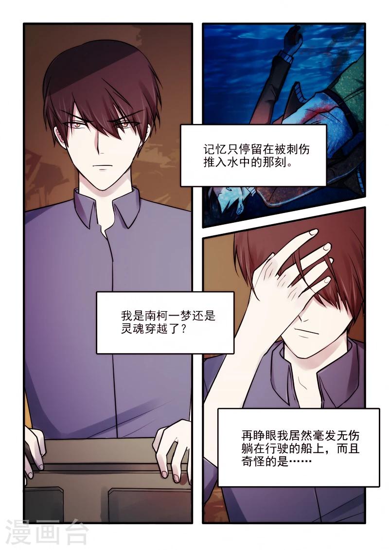🍸古剎 第22话 第8页