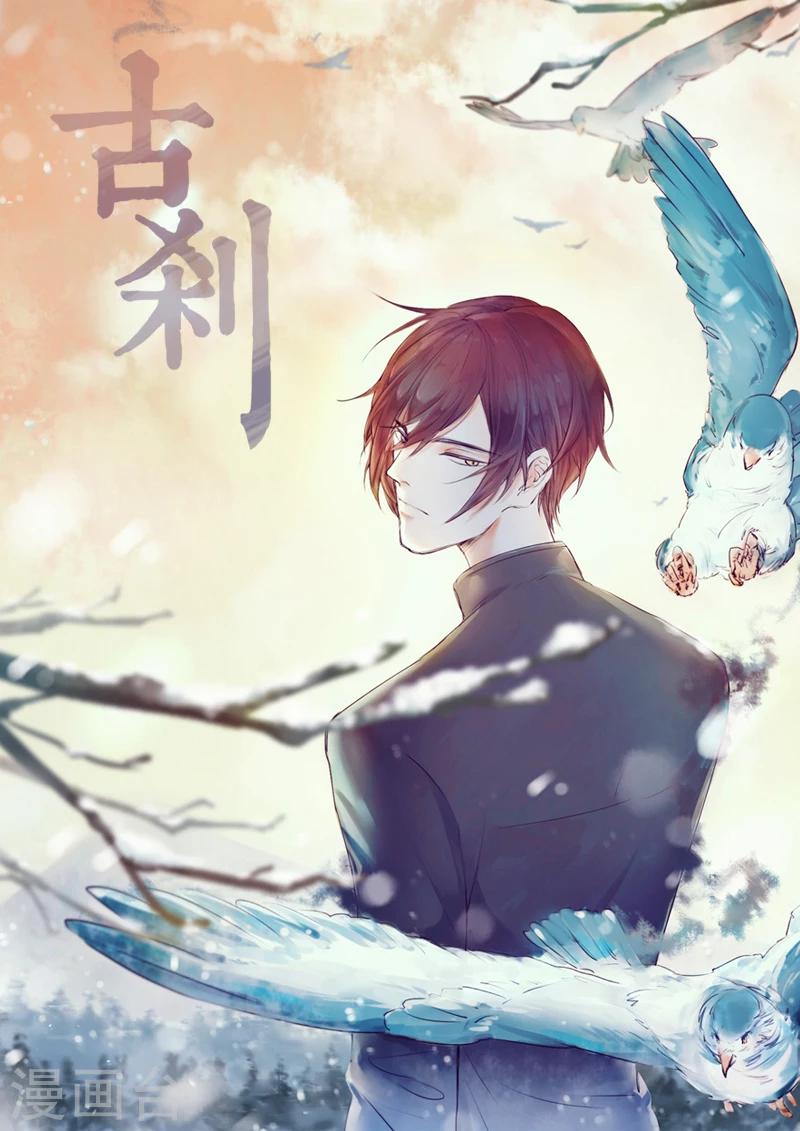 🍸古剎 第24话 第1页