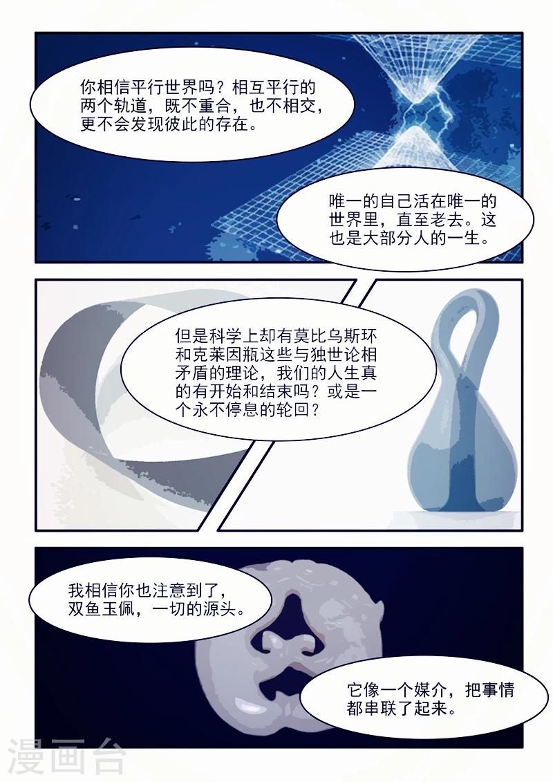 🍸古剎 第24话 第11页