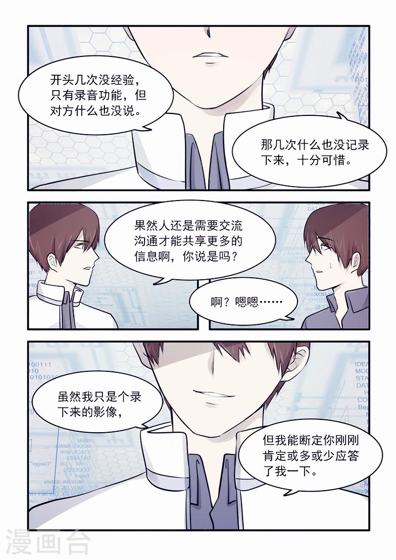 🍸古剎 第24话 第18页