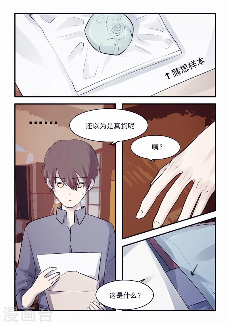 🍸古剎 第24话 第2页