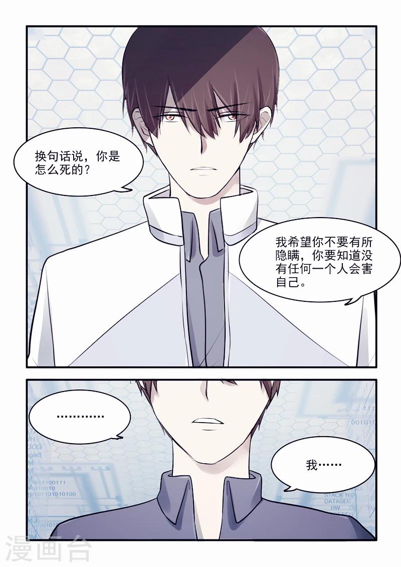 🍸古剎 第24话 第9页