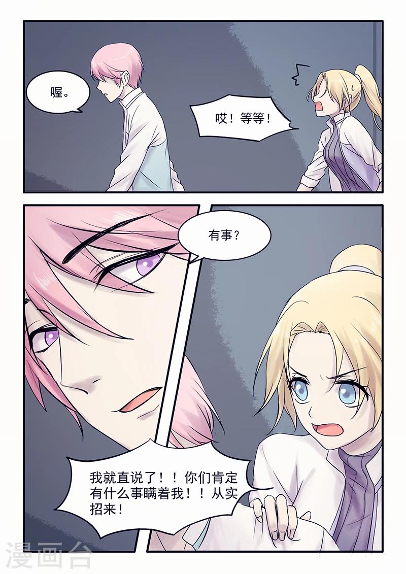🍸古剎 第26话 第2页
