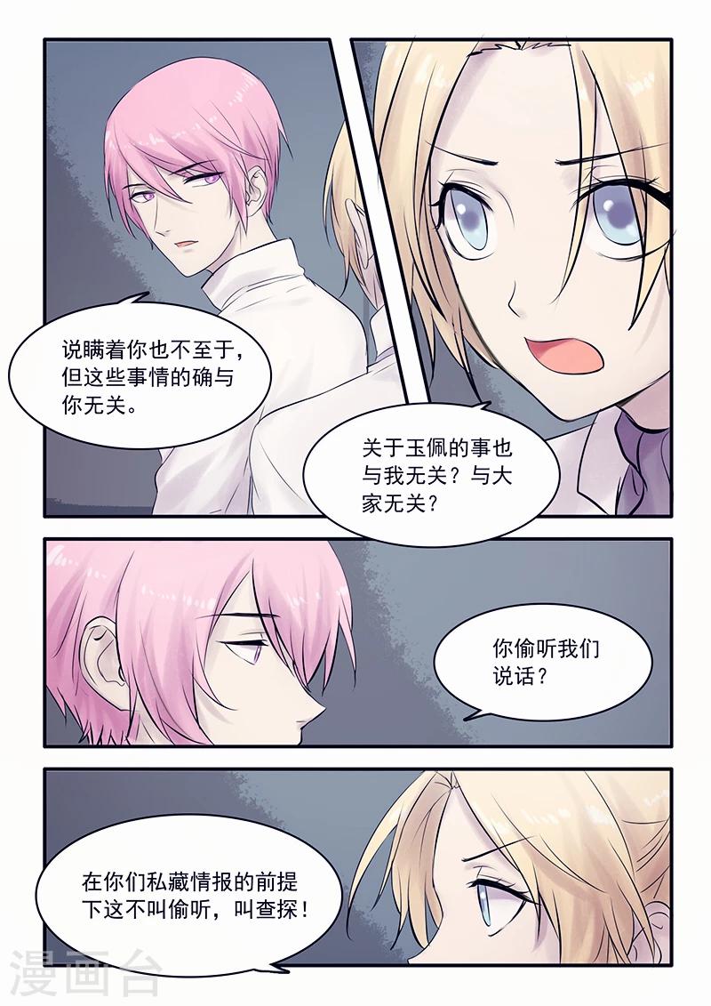 🍸古剎 第26话 第3页