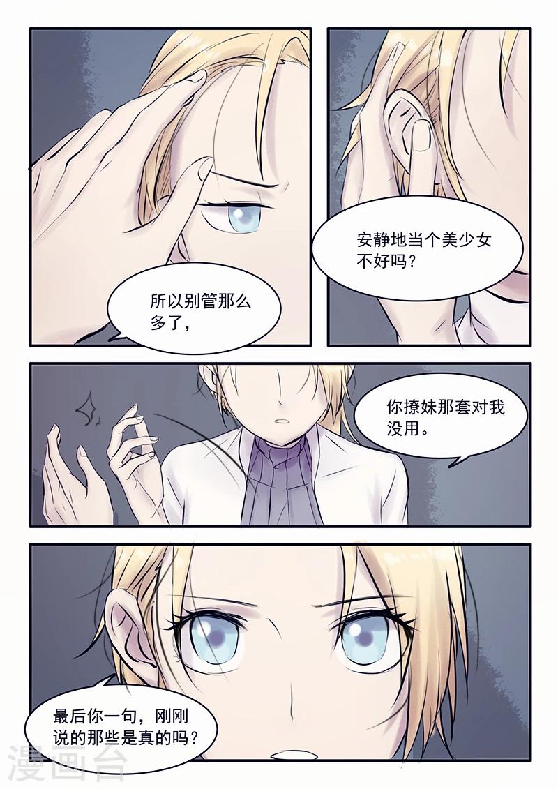 🍸古剎 第26话 第7页