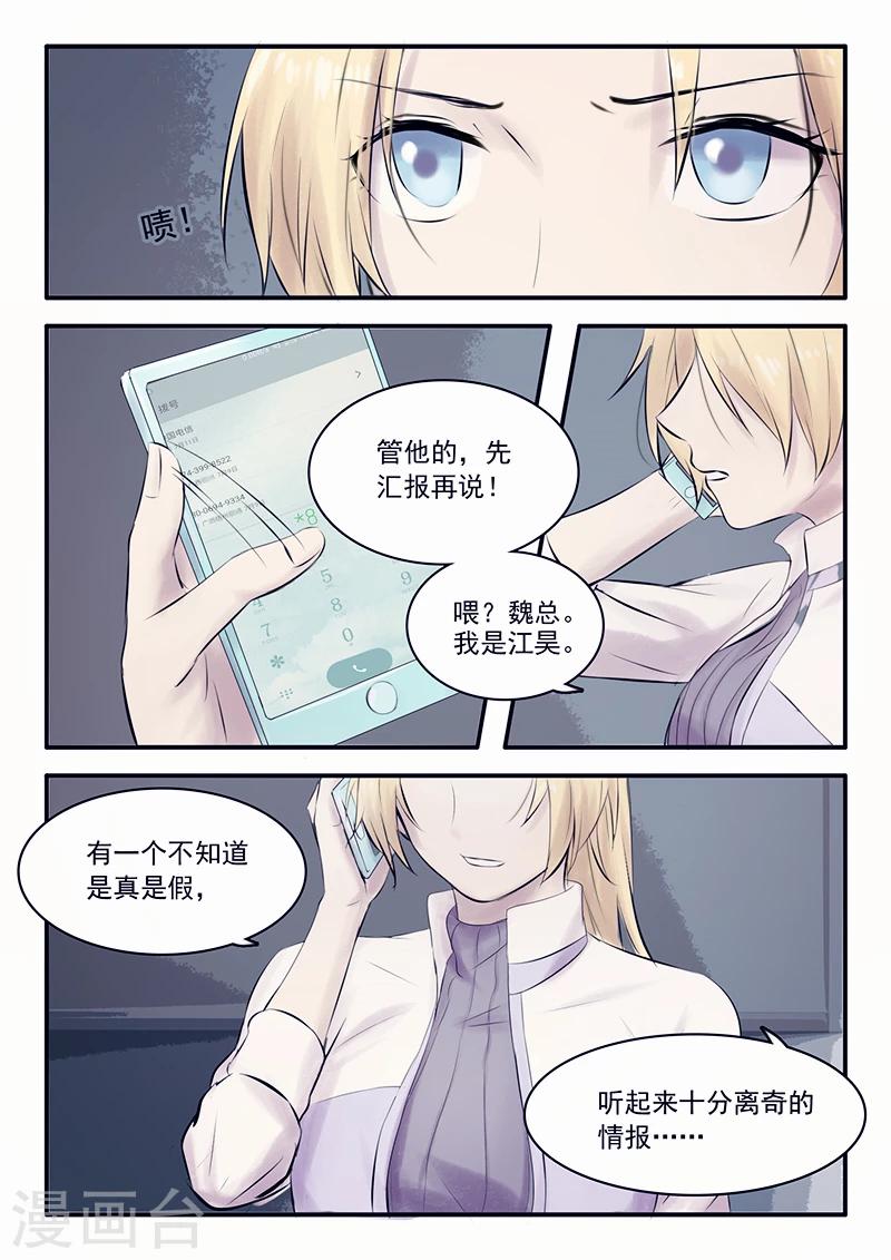 🍸古剎 第26话 第9页