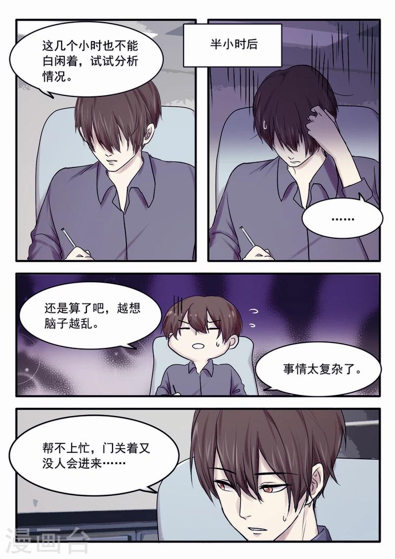 🍸古剎 第28话 第3页