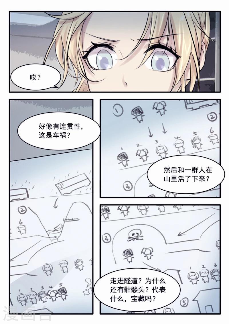 🍸古剎 第28话 第7页