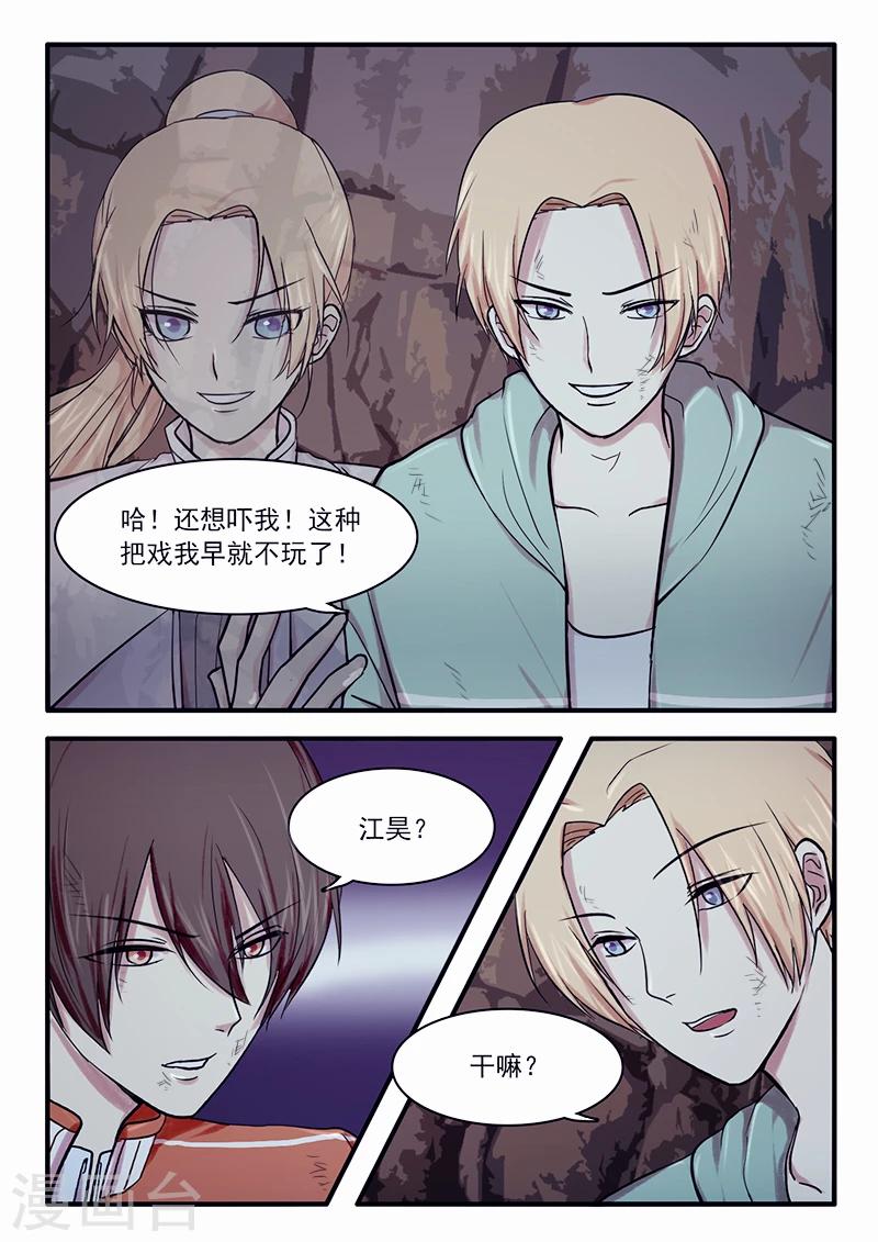 🍸古剎 第30话 第4页