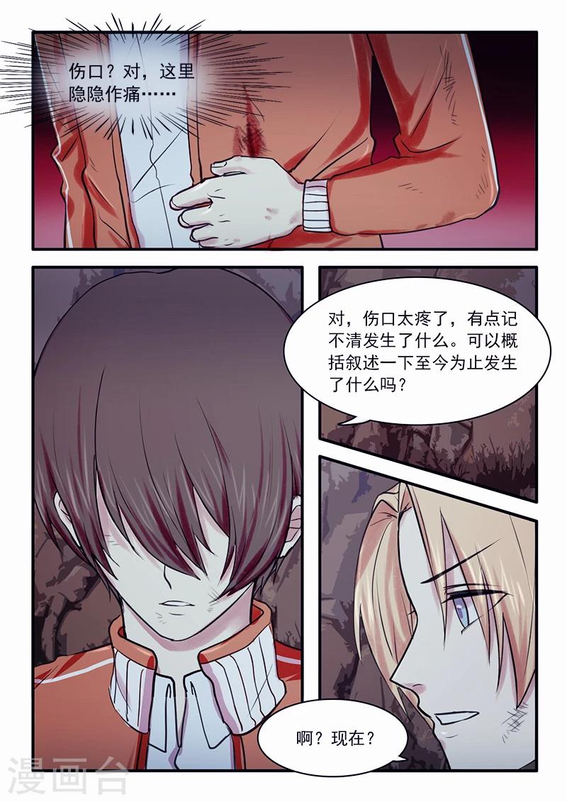 🍸古剎 第30话 第6页