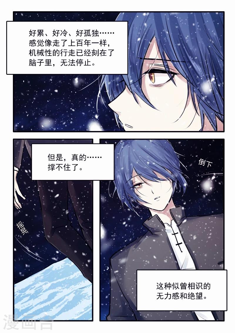🍸古剎 第33话 第3页