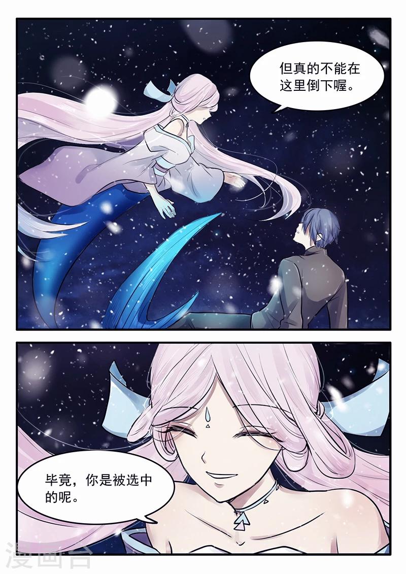 🍸古剎 第33话 第5页