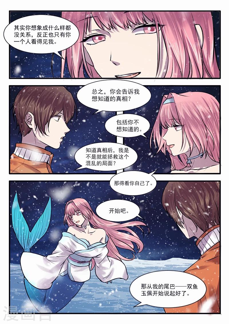 🍸古剎 第35话 第6页