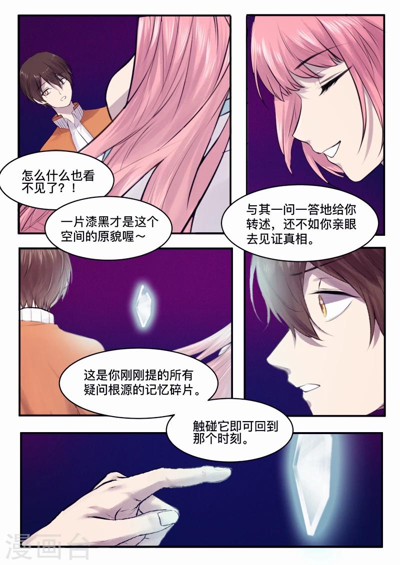 🍸古剎 第37话 第1页