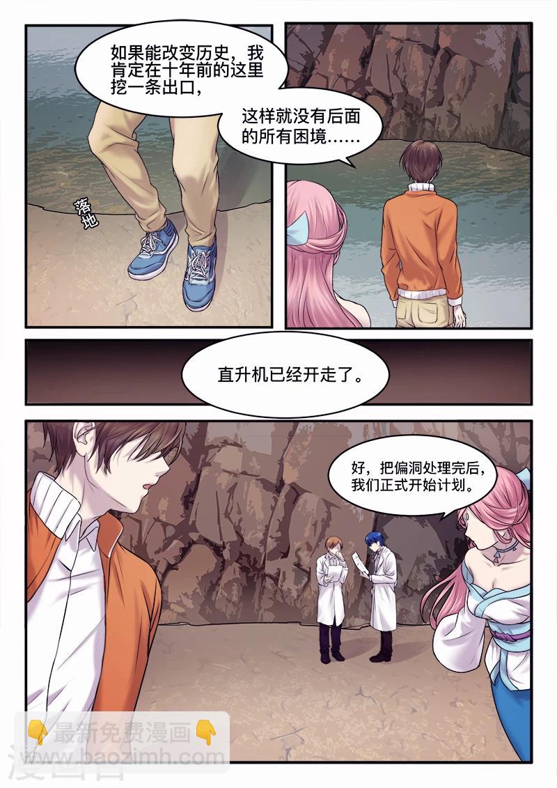🍸古剎 第37话 第10页