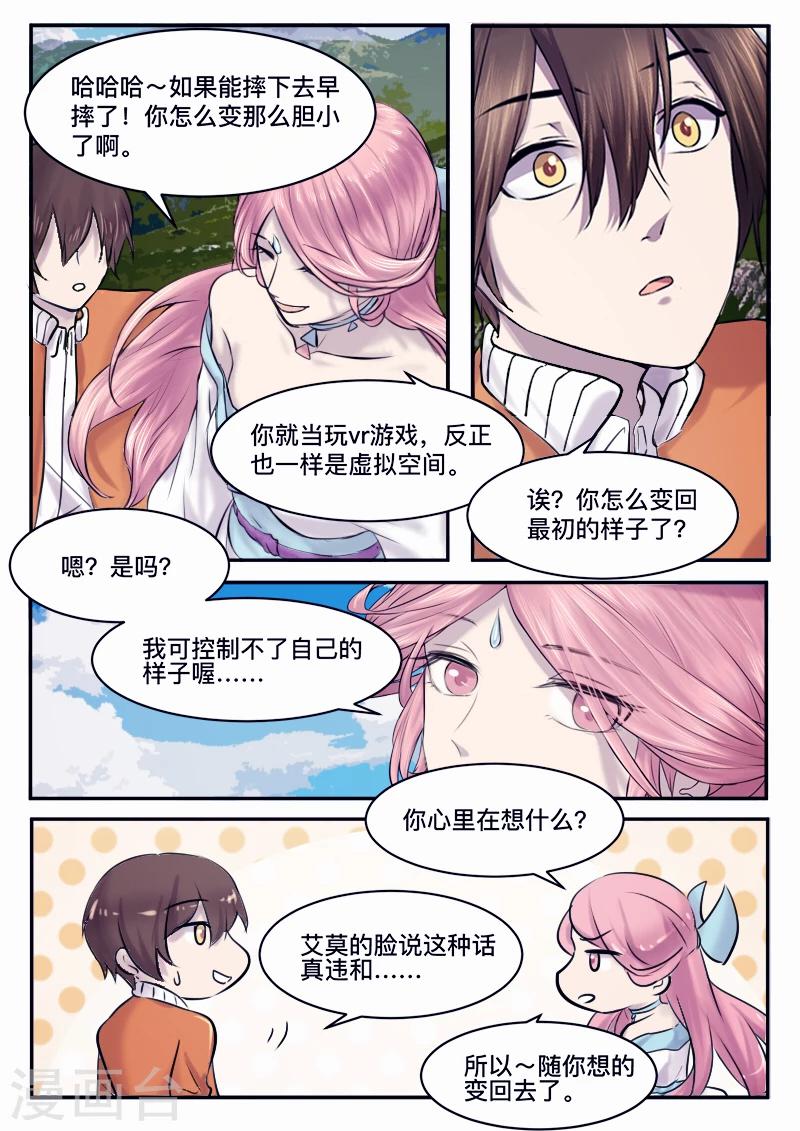 🍸古剎 第37话 第4页