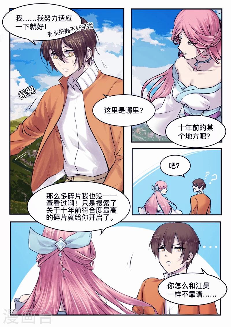 🍸古剎 第37话 第5页