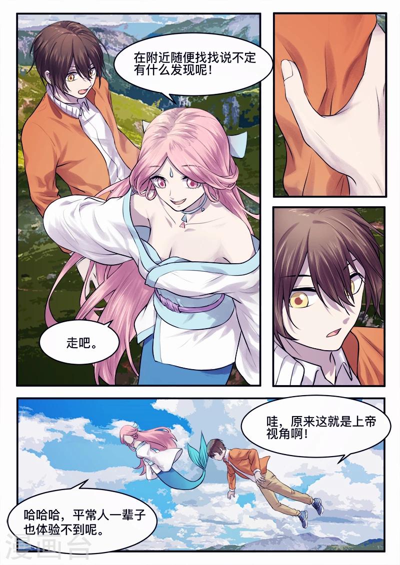 🍸古剎 第37话 第6页