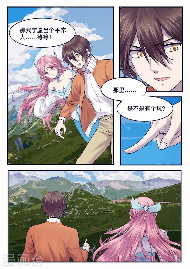 🍸古剎 第37话 第7页