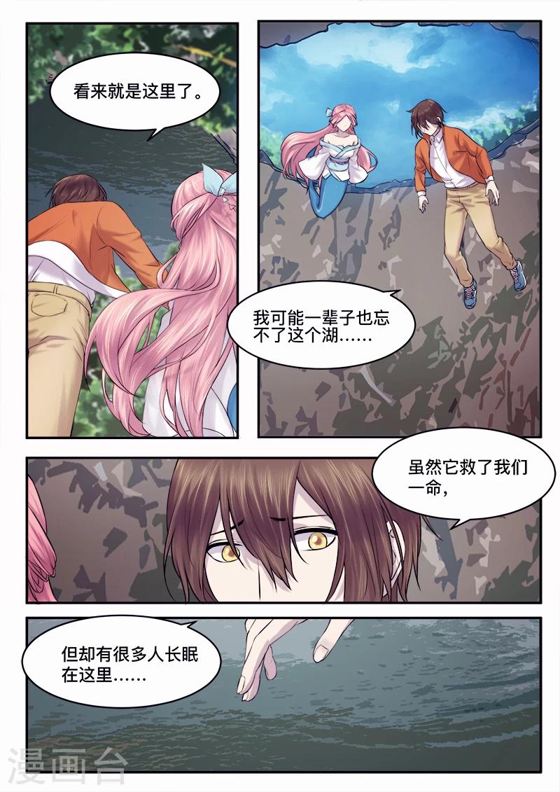 🍸古剎 第37话 第8页