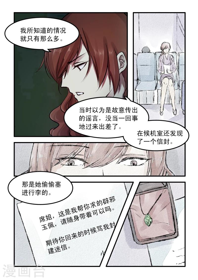 🍸古剎 第06话 第1页