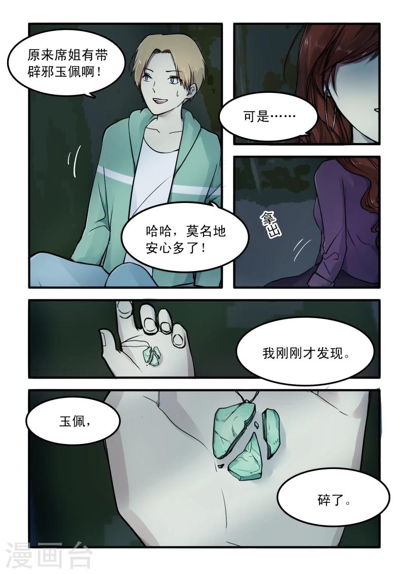 🍸古剎 第06话 第2页
