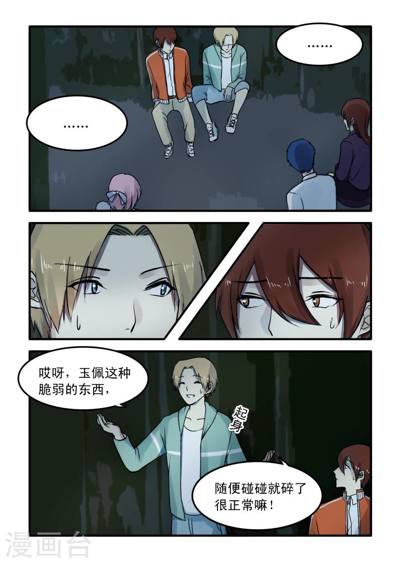 🍸古剎 第06话 第3页