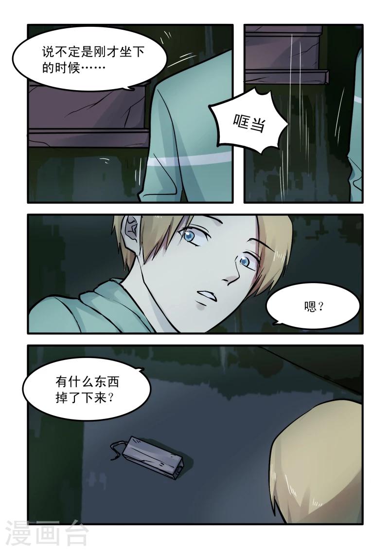 🍸古剎 第06话 第4页